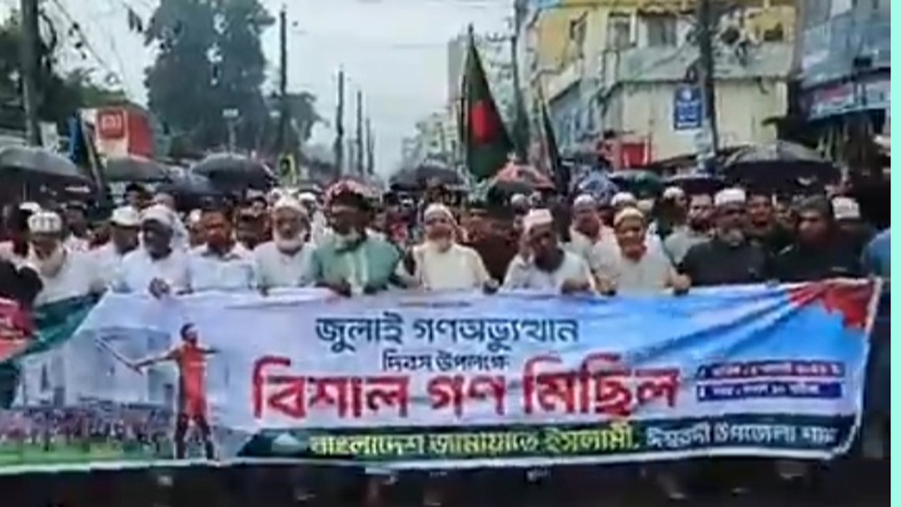 ঈশ্বরদীতে জুলাই সনদ বাস্তবায়নের দাবিতে জামায়াতের গণমিছিল