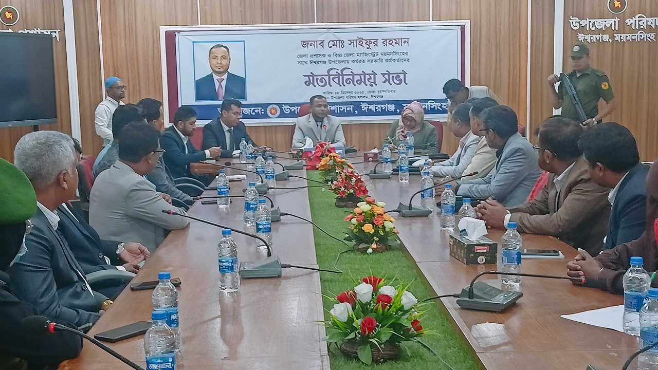 ত্রয়োদশ জাতীয় সংসদ নির্বাচন উপলক্ষে ঈশ্বরগঞ্জে জেলা প্রশাসকের মতবিনিময়