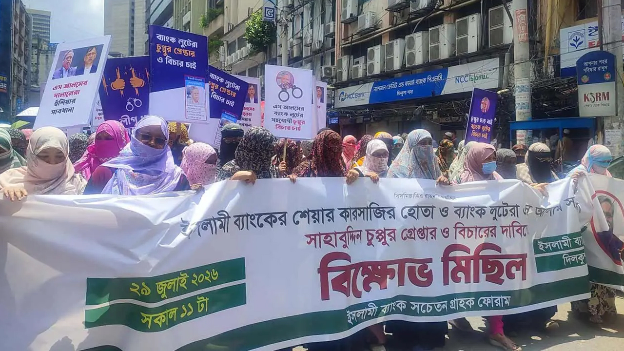 মতিঝিলে ইসলামী ব্যাংক গ্রাহকদের বিক্ষোভ
