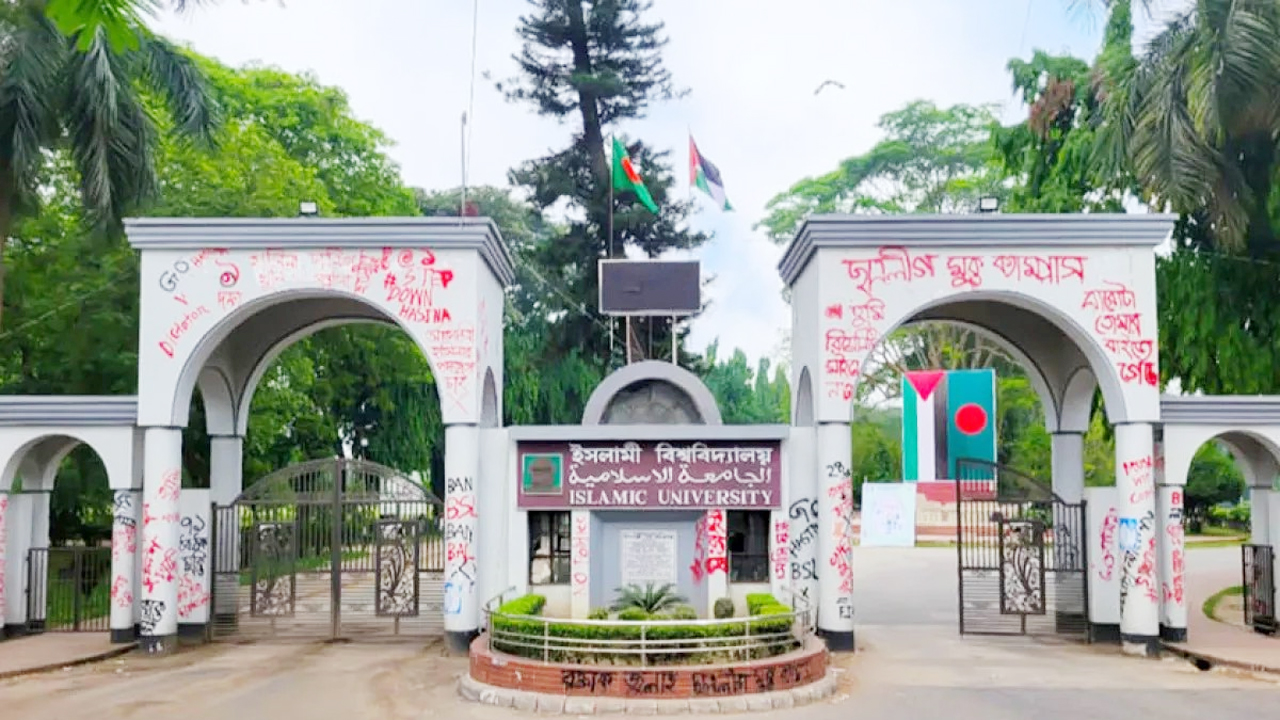 ইসলামী বিশ্ববিদ্যালয়