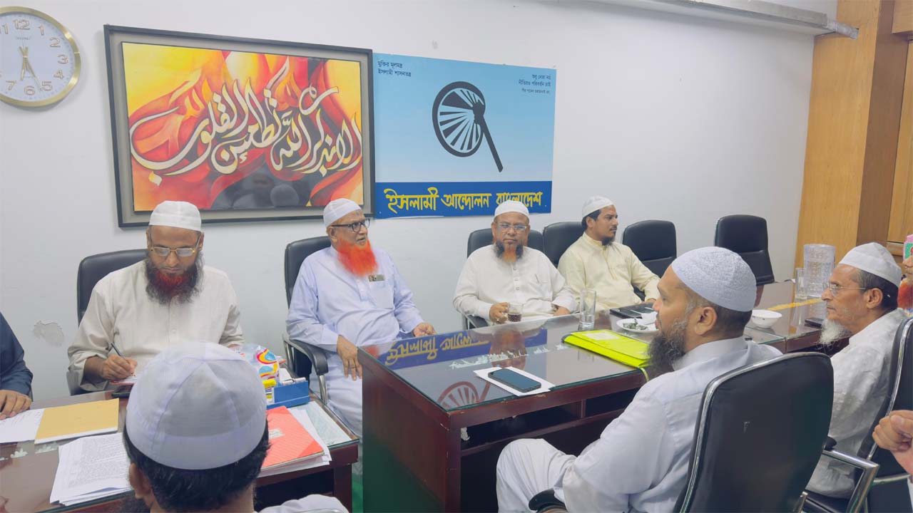 ইসলামী আন্দোলন বাংলাদেশের নিয়মিত বৈঠক