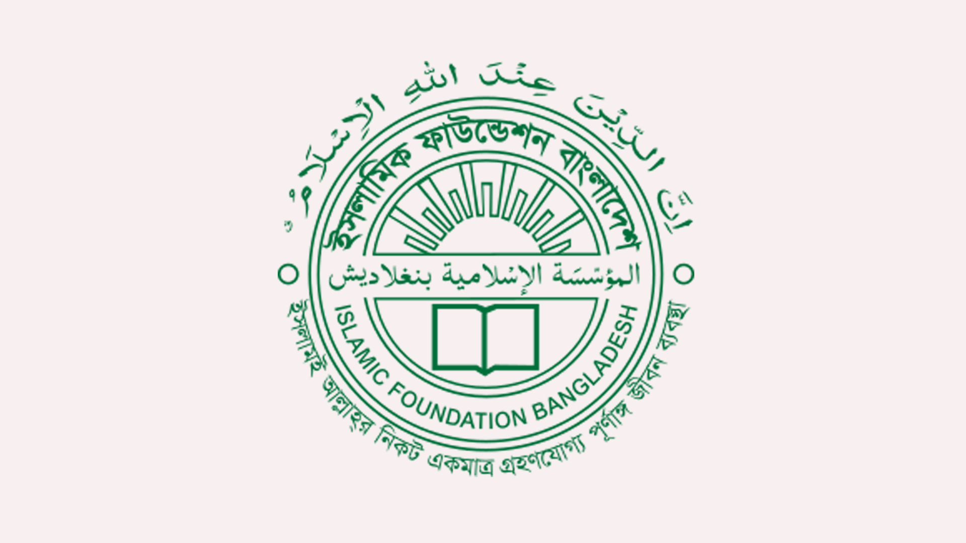 ইসলামিক ফাউন্ডেশন