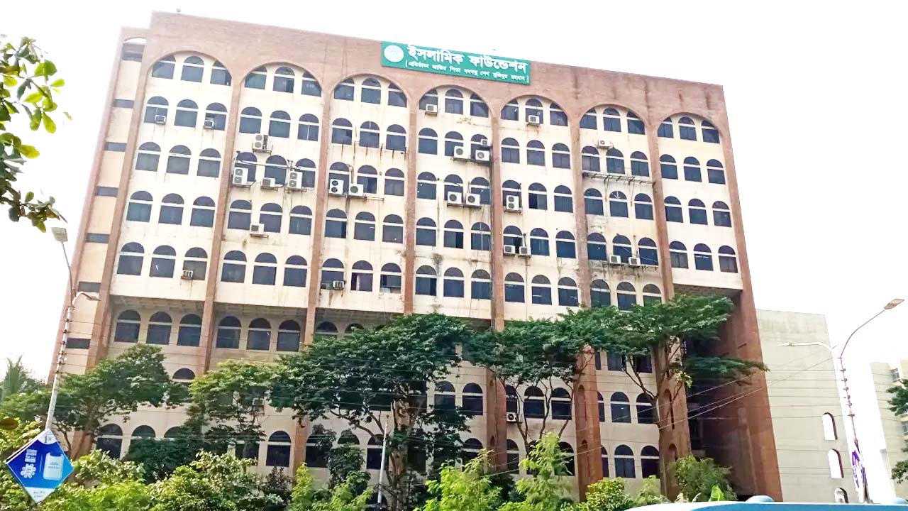 ইসলামিক ফাউন্ডেশন