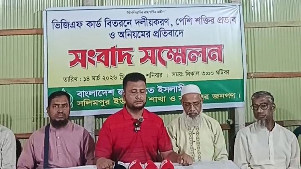 ভিজিএফ কার্ড বিতরণে অনিয়মের অভিযোগে সংবাদ সম্মেলন