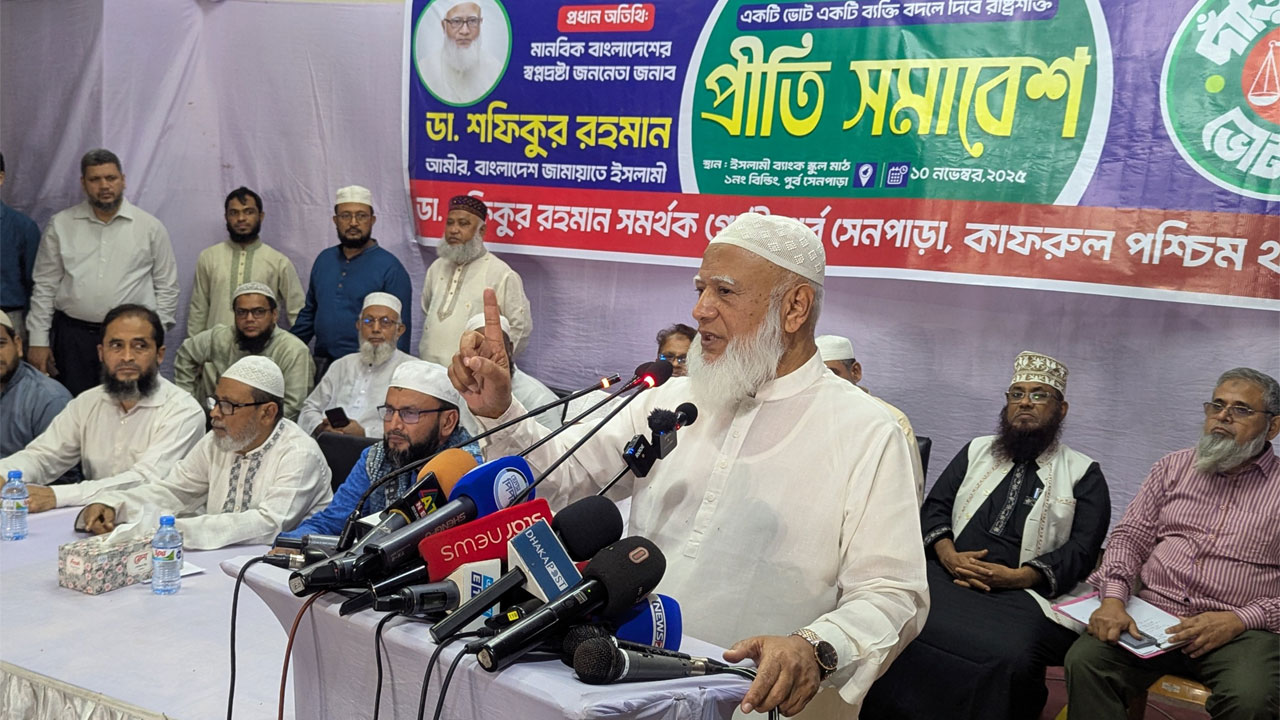 প্রীতি সমাবেশে বক্তব্য রাখছেন জামায়াত আমির ডা. শফিকুর রহমান