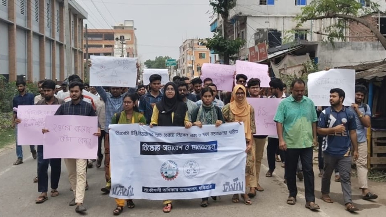 যবিপ্রবিতে আবারো শিক্ষার্থীদের বিক্ষোভ
