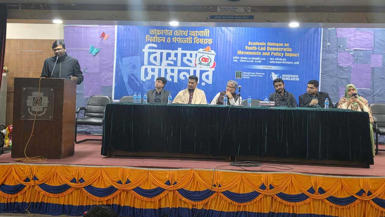 জাকসু ও ডেমোক্রেটিক বাংলাদেশের যৌথ উদ্যোগে জাবিতে অনুষ্ঠিত হয় তারুণ্যের চোখে আগামী নির্বাচন ও গণভোট’ শীর্ষক সেমিনার