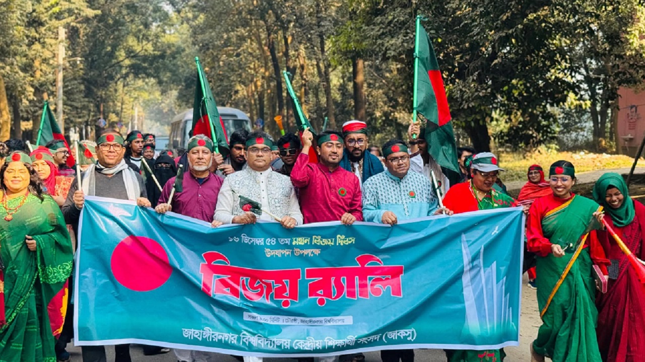 জাহাঙ্গীরনগর বিশ্ববিদ্যালয়ে বিজয়ের মিছিলে জাকসু