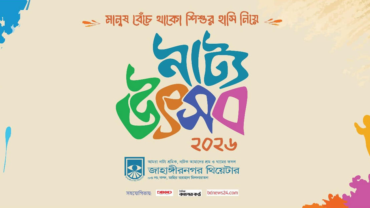 নাট্য উৎসব