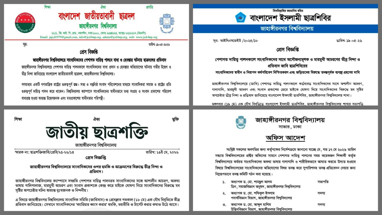 জাবিতে সাংবাদিক হেনস্থার ঘটনায় নিন্দা, তদন্ত কমিটি গঠন
