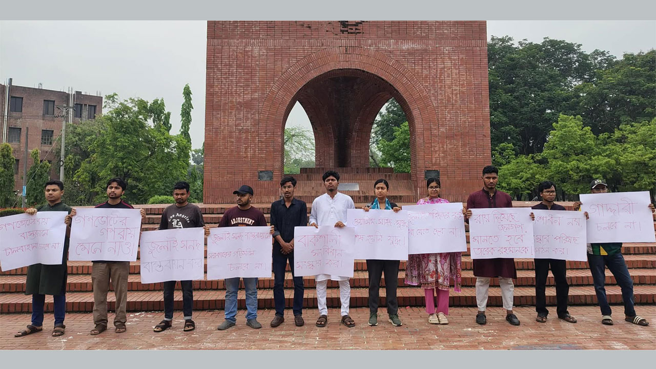 বিশ্ববিদ্যালয়ের শহীদ মিনার প্রাঙ্গণে অনুষ্ঠিত মানববন্ধন