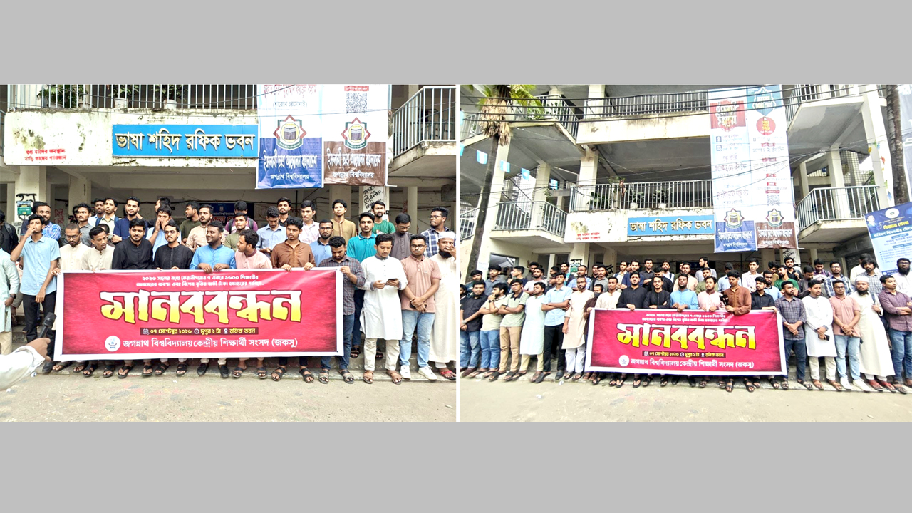 অস্থায়ী আবাসন ও বৃত্তির বকেয়া টাকা হস্তান্তরের দাবিতে জকসুর মানববন্ধন