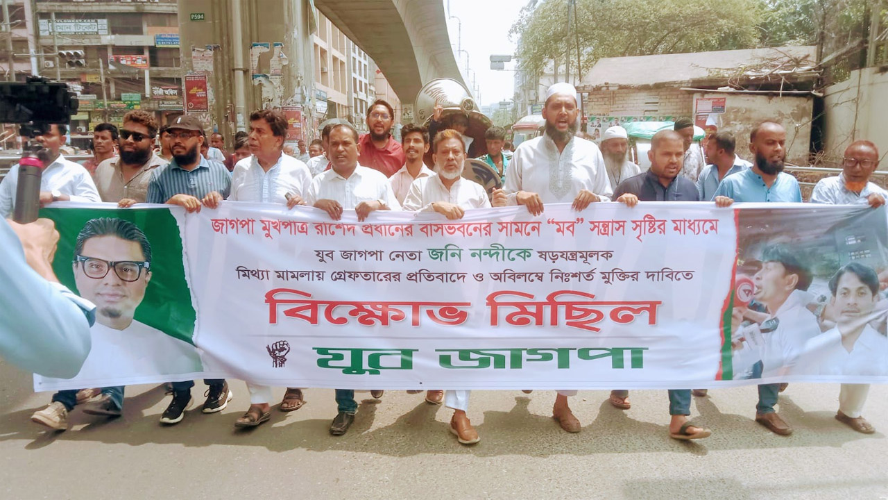 ঢাকায় যুব জাগপার বিক্ষোভ মিছিল