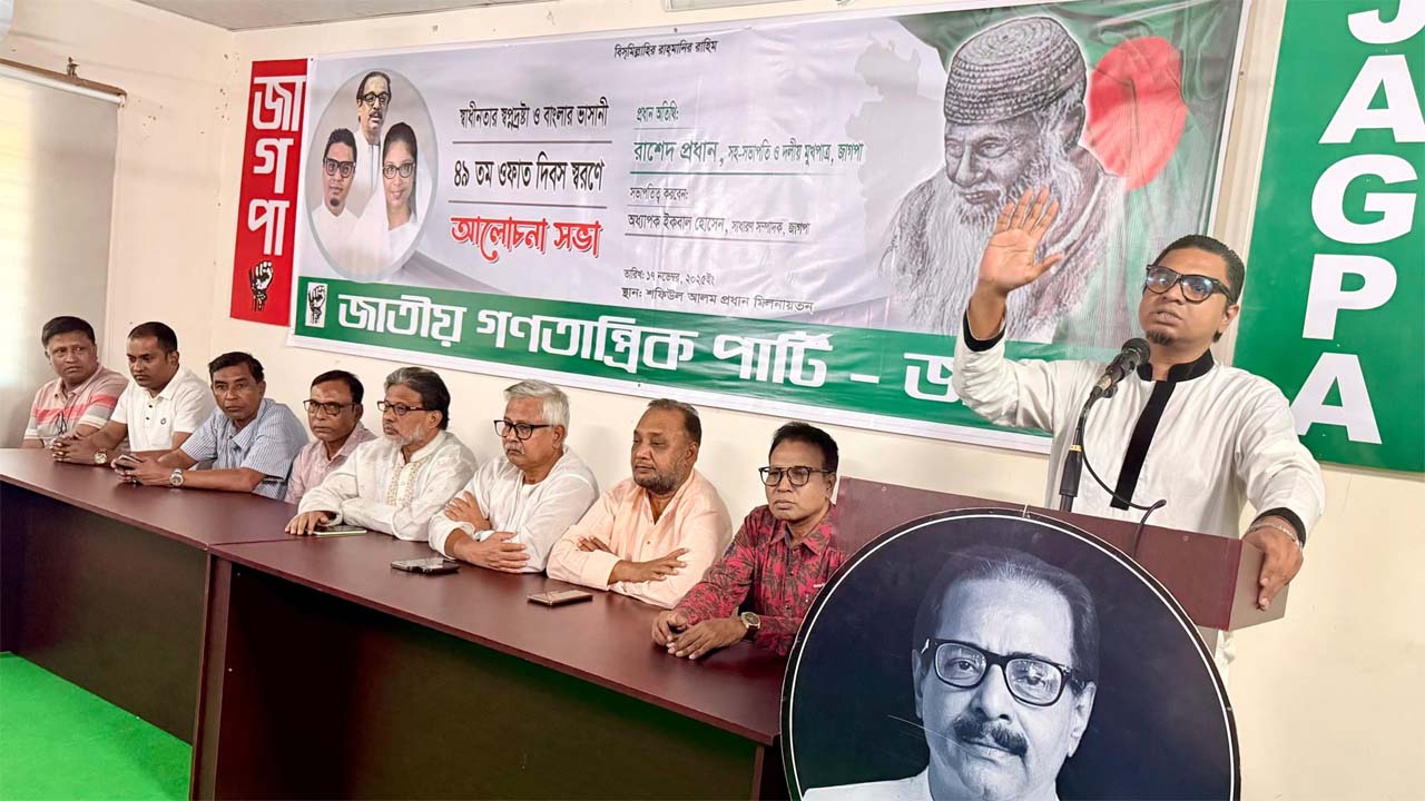 ‘স্বাধীনতার স্বপ্নদ্রষ্টা বাংলার ভাসানী’ শীর্ষক আলোচনা সভা