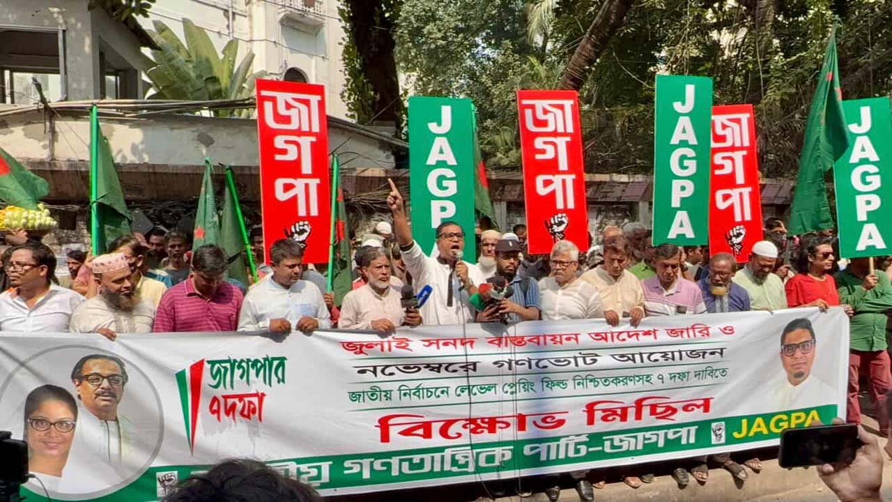 জাগপা’র বিক্ষোভ মিছিল পূর্ববর্তী সংক্ষিপ্ত সমাবেশে সভাপতির বক্তব্যে রাশেদ প্রধান