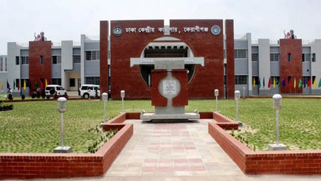 কেরানীগঞ্জ কেন্দ্রীয় কারাগার
