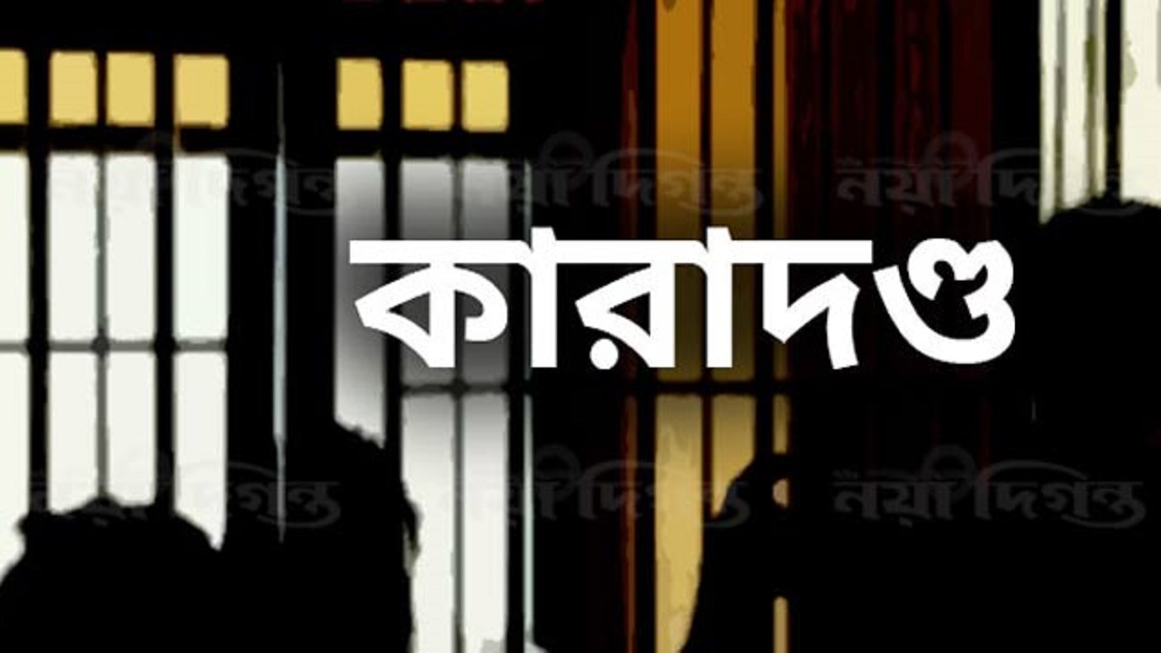 দলবদ্ধ ধর্ষণ মামলায় ৬ জনের আমৃত্যু কারাদণ্ড দিয়েছেন ট্রাইব্যুনাল