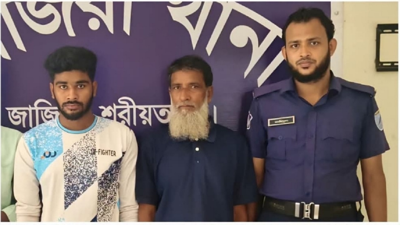 গ্রেফতার বাবা আরিফ হোসেন বেপারী (৫৬) ও ছেলে আমিনুল ইসলাম (২১)