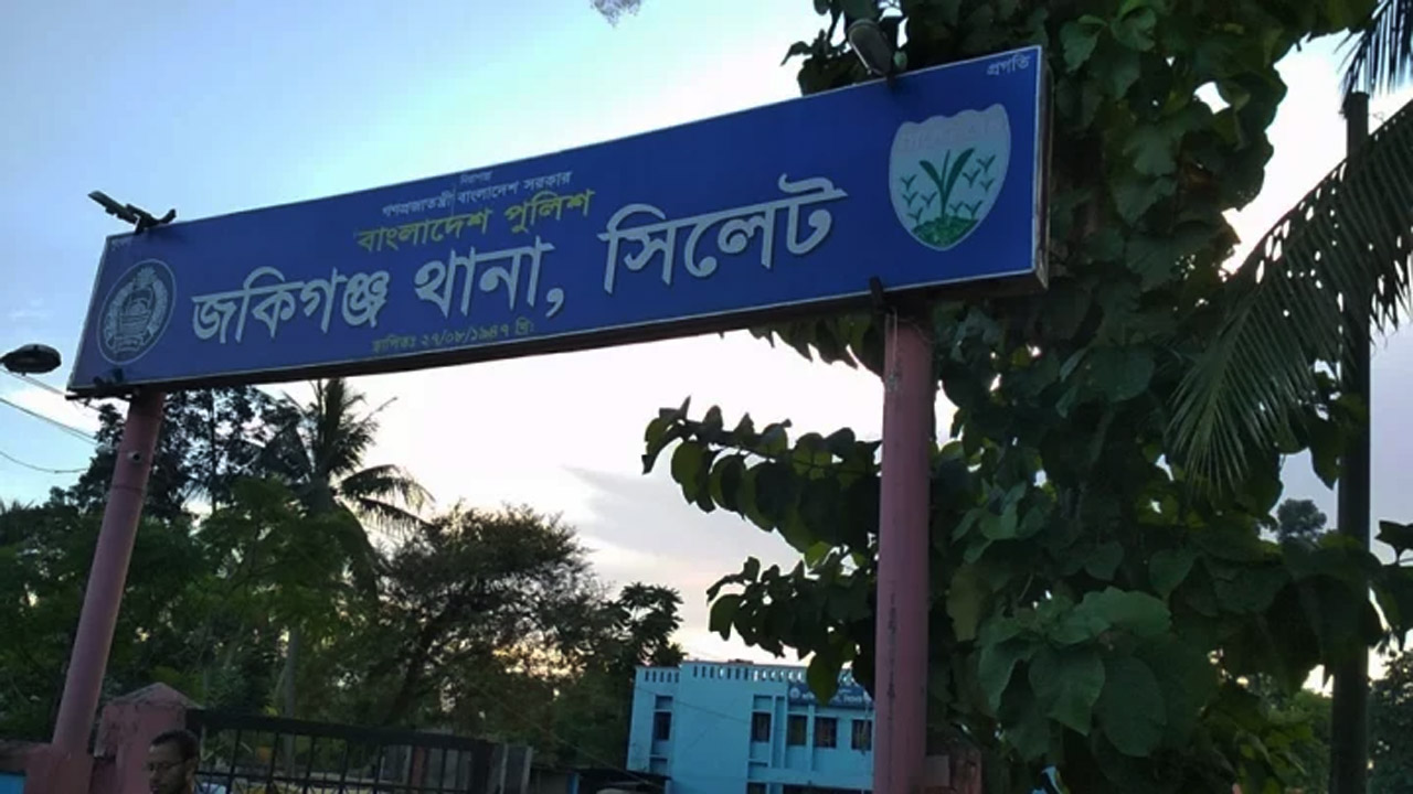 জকিগঞ্জ থানা, সিলেট