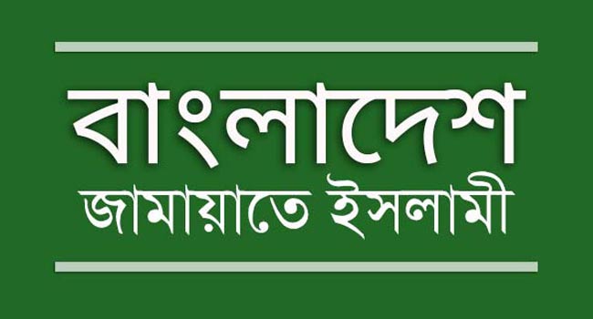 জামায়াতে ইসলামীর বাতিল হওয়া নিবন্ধন ফিরিয়ে দিতে নির্দেশ দিয়েছেন আপিল বিভাগ।