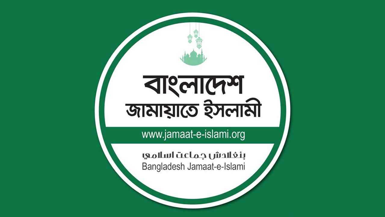 বাংলাদেশ জামায়াতে ইসলামী