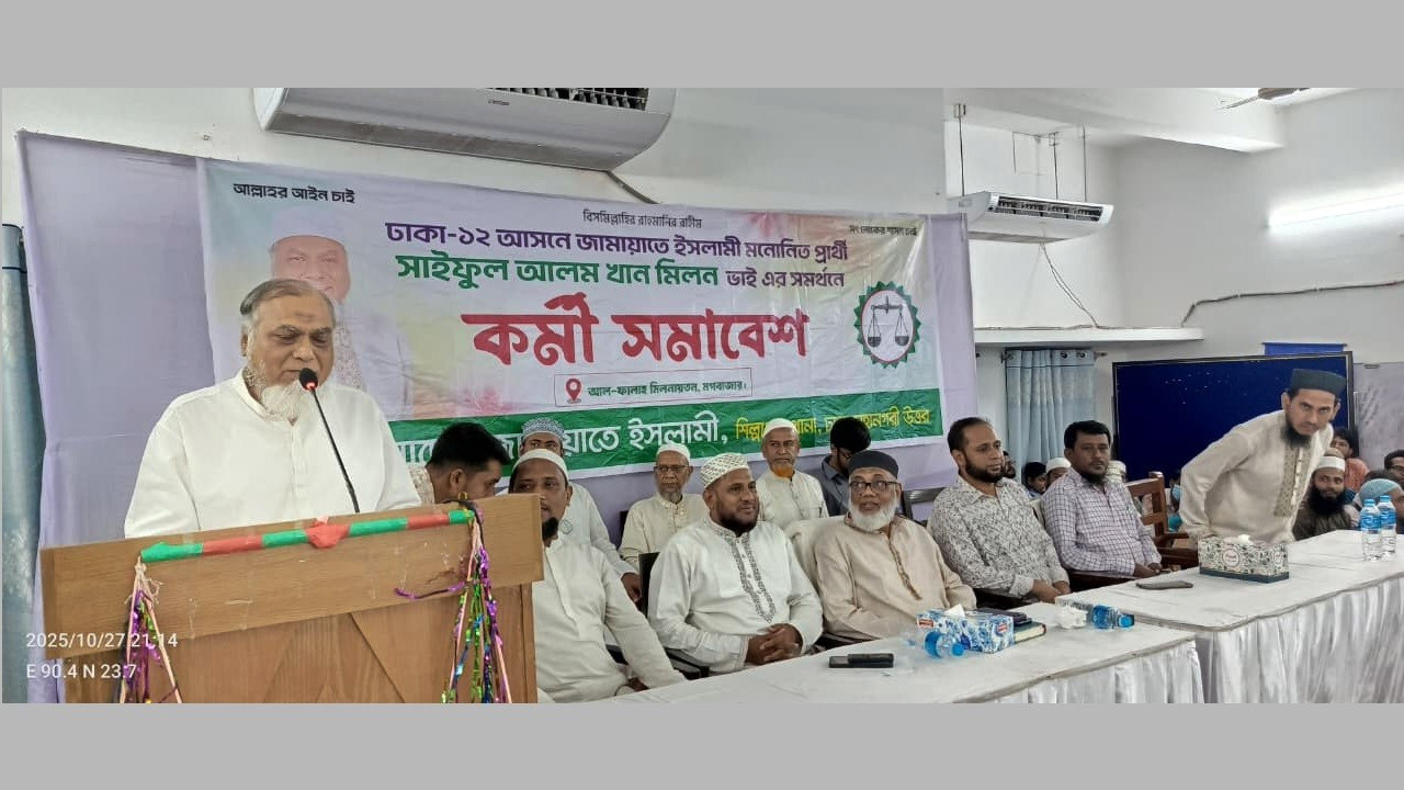 রাজধানীতে কর্মী সমাবেশে সাইফুল আলম খান মিলন