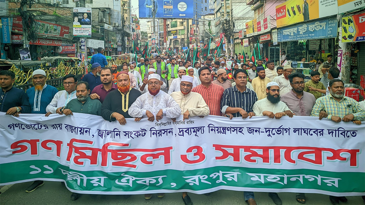 রংপুরে ১১ দলের বিক্ষোভ মিছিল
