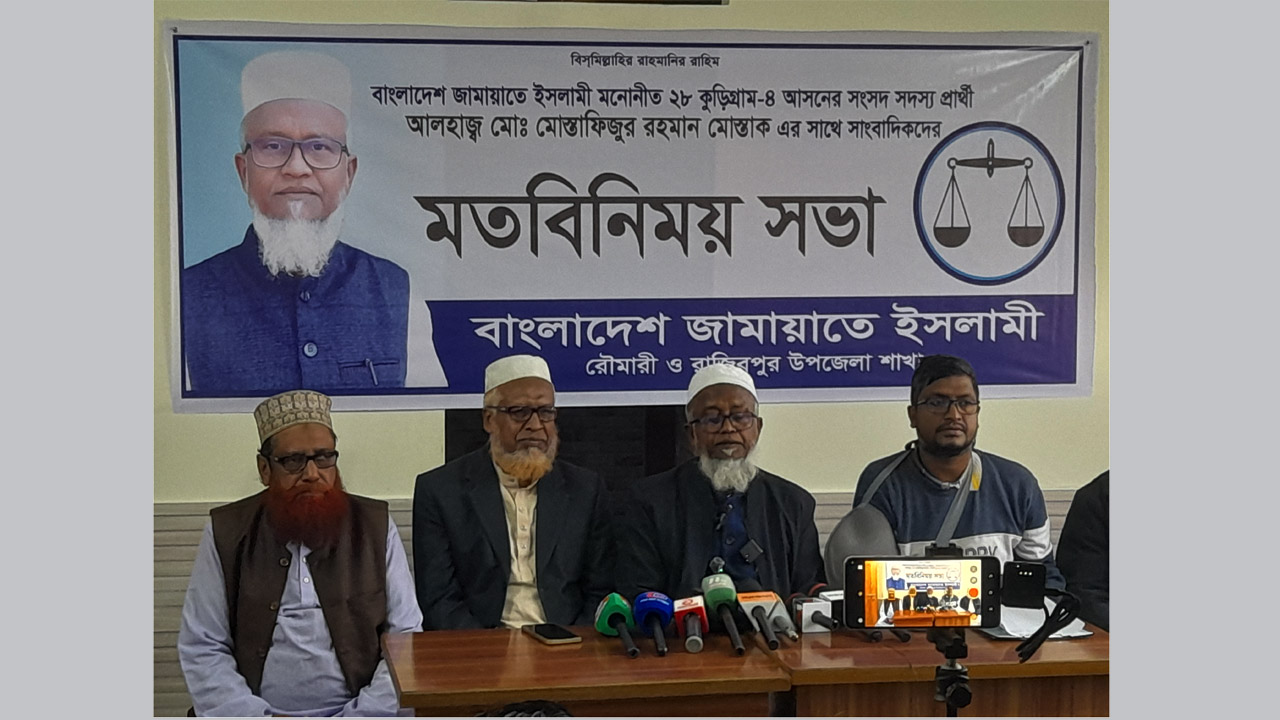 কুড়িগ্রাম-৪ আসনে মোস্তাফিজুর রহমানের সাথে সাংবাদিকদের মতবিনিময়