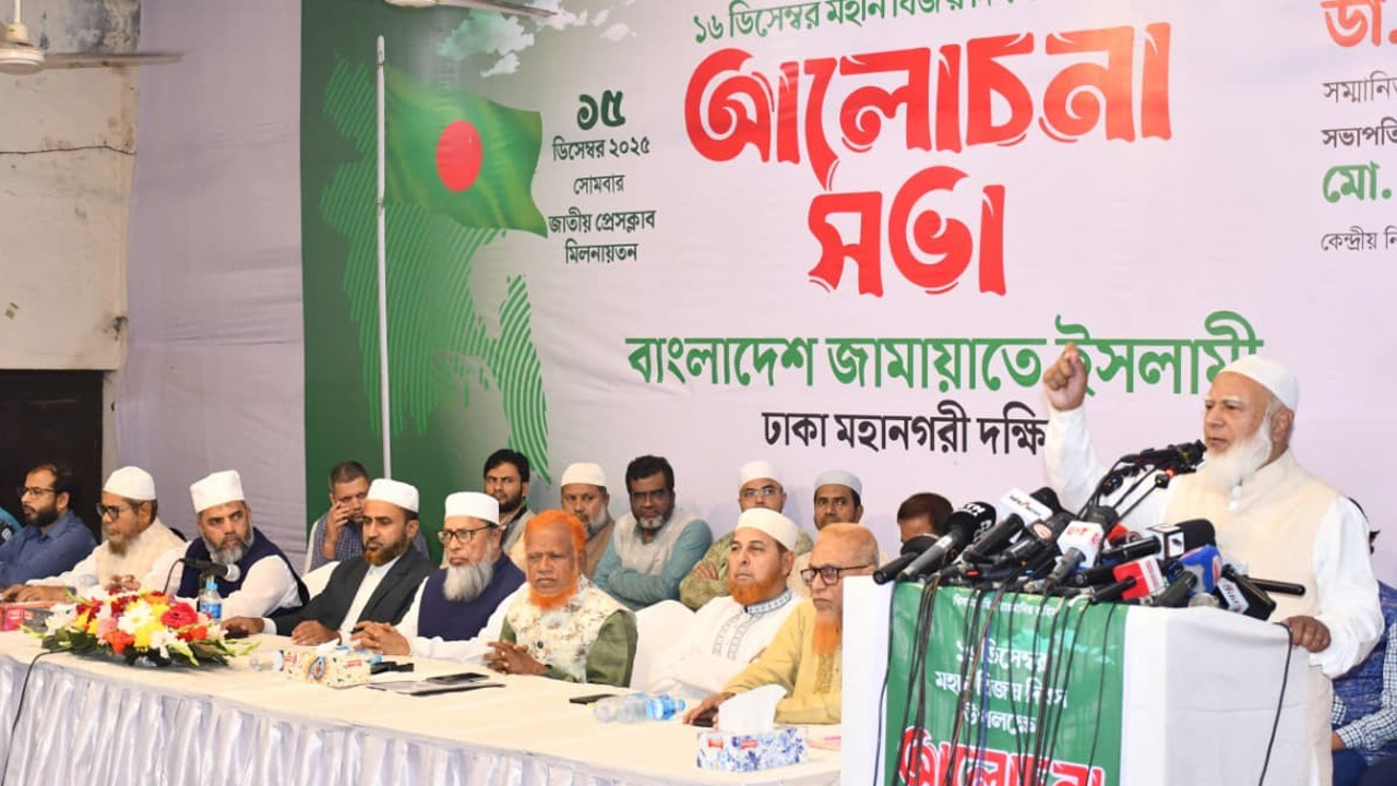 বক্তব্য রাখছেন জামায়াত আমির ডা: শফিকুর রহমান