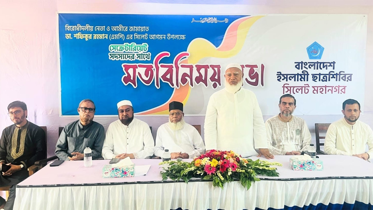 সিলেটে ছাত্রশিবিরের সাথে মতবিনিময় সভায় বক্তব্য রাখছেন জামায়াত আমির ডা: শফিকুর রহমান