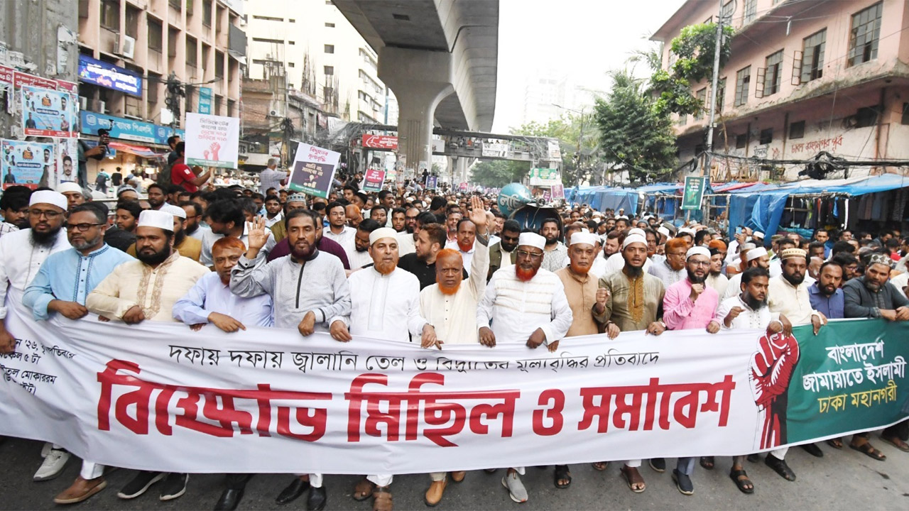 বিক্ষোভ মিছিলে মিয়া গোলাম পরওয়ারসহ জামায়াতের কেন্দ্রীয় নেতৃবৃন্দ