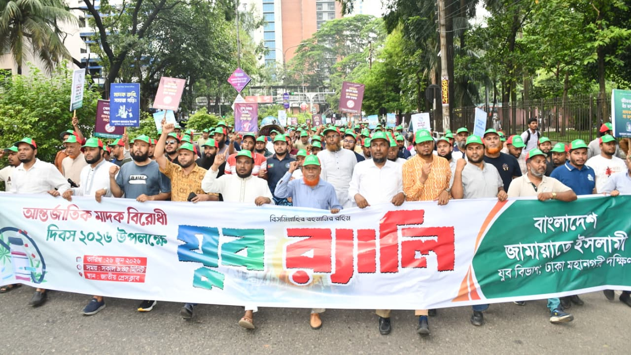 আন্তর্জাতিক মাদকবিরোধী দিবস উপলক্ষে শুক্রবার রাজধানীতে জামায়াতের যুব র‌্যালি