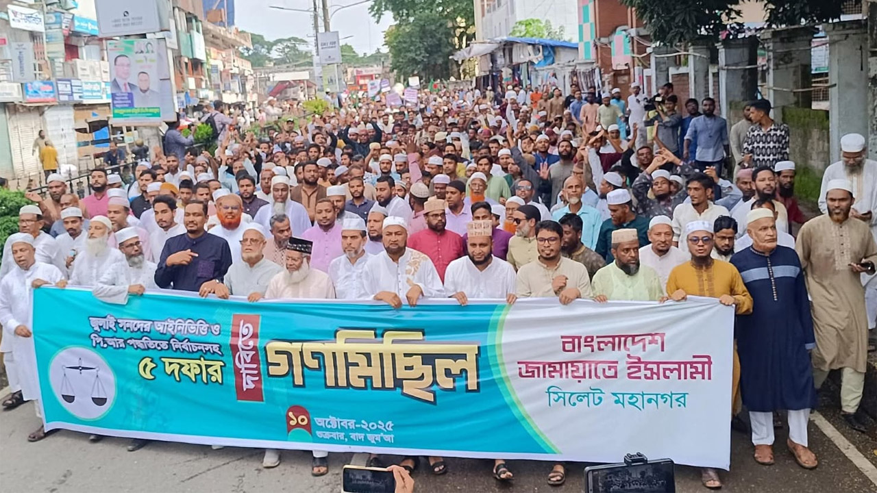 ৫-দফা দাবিতে সিলেটে জামায়াতের গণমিছিল