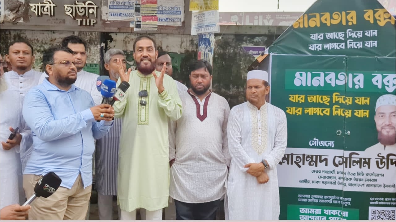 মানবাতার বক্স উদ্বোধন শেষে সাংবাদিকদের সাথে বলছেন সেলিম উদ্দিন