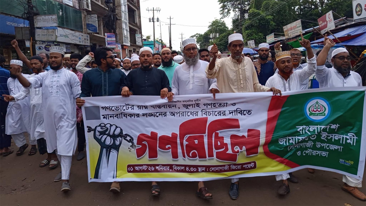 গণহত্যা বিচারের দাবিতে জামায়াতের গণমিছিল