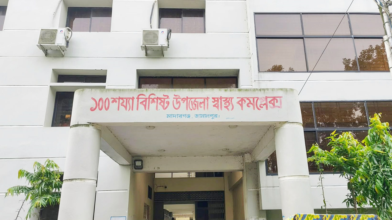 ১০০ শয্যাবিশিষ্ট মাদারগঞ্জ উপজেলা স্বাস্থ্য কমপ্লেক্স