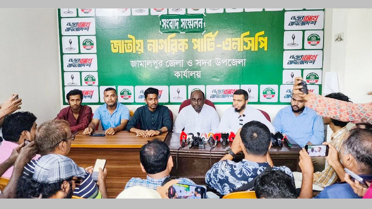 জামালপুরে এনসিপির দলীয় কার্যালয়ে সংবাদ সম্মেলন