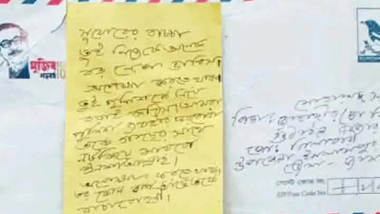 হত্যার হুমকি দিয়ে উড়ো চিঠি