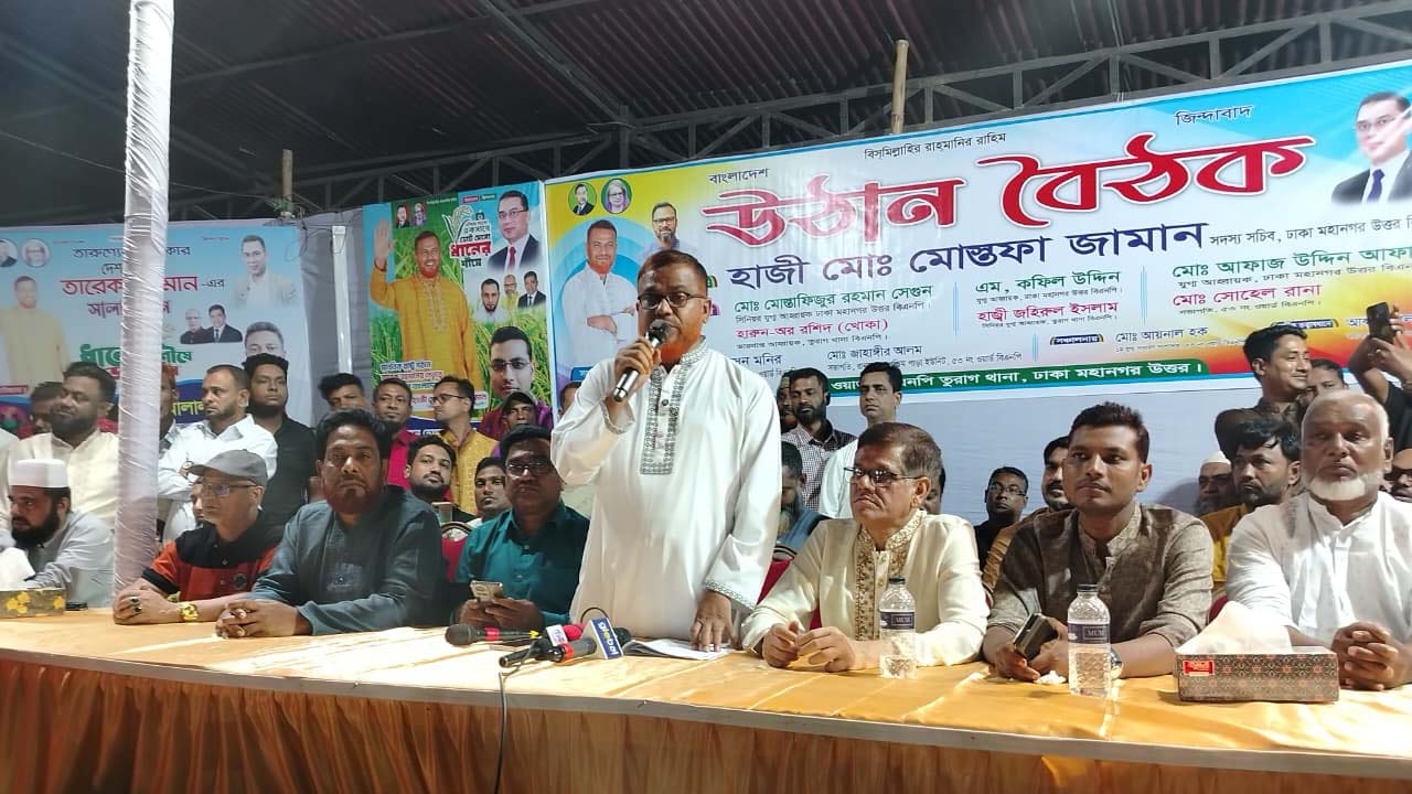 তুরাগ থানার রানাভোলা ইউনিটের আয়োজনে এক উঠোন বৈঠকে মোস্তফা জামান