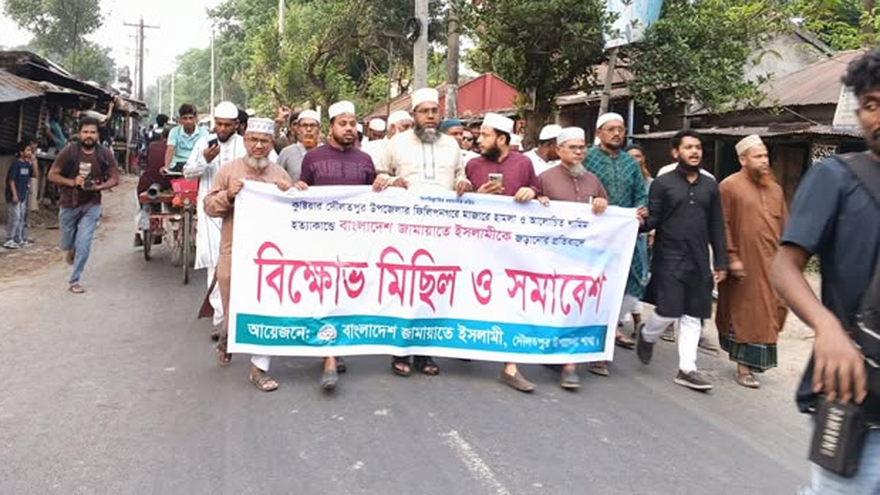 কথিত পীর হত্যা মামলায় জামায়াত নেতাকে প্রধান আসামি করায় দৌলতপুরে বিক্ষোভ