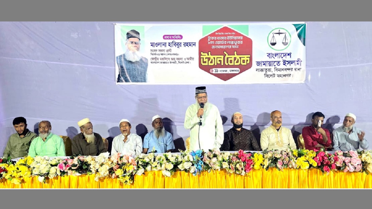 সিলেট নগরীর বিমানবন্দর থানার লাক্কাতুরায় মাওলানা হাবিবুর রহমান