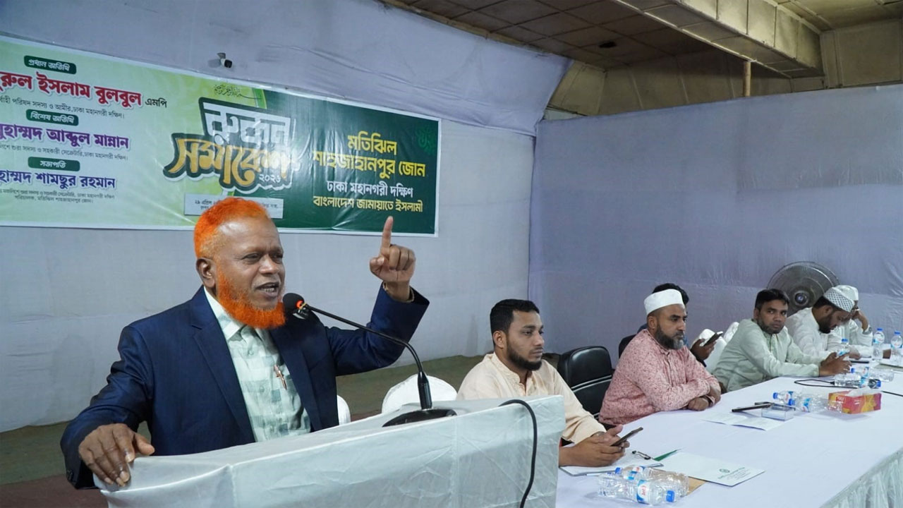 জামায়াতে ইসলামী মতিঝিল-শাহজাহানপুর জোনের সদস্য (রুকন) সম্মেলন