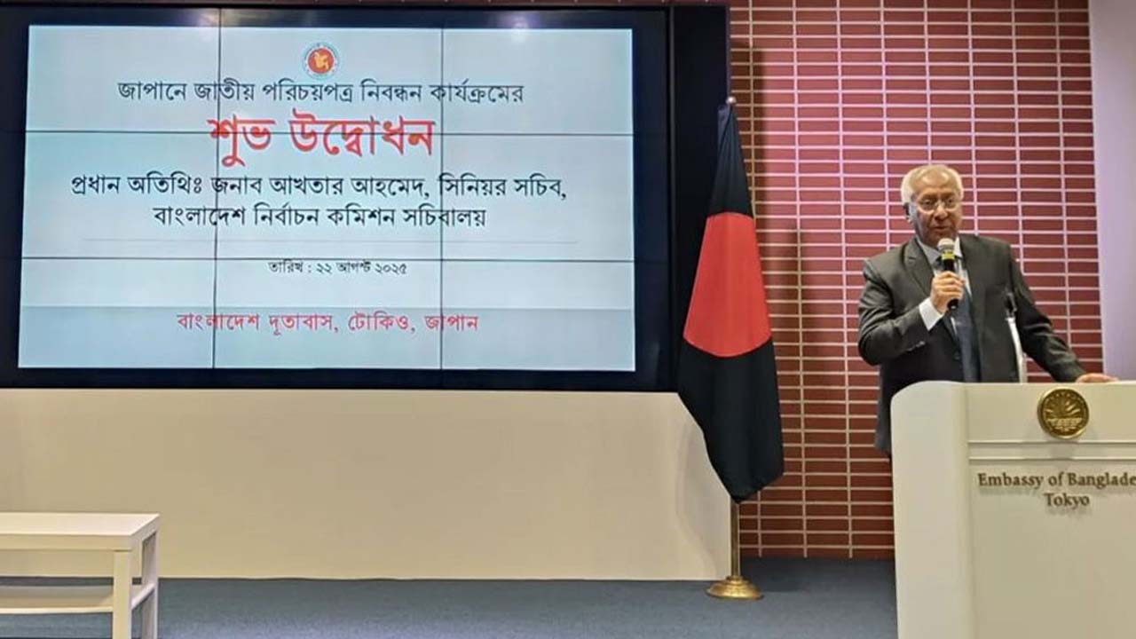 জাপানে এনআইডি কার্যক্রমের শুভ উদ্বোধন