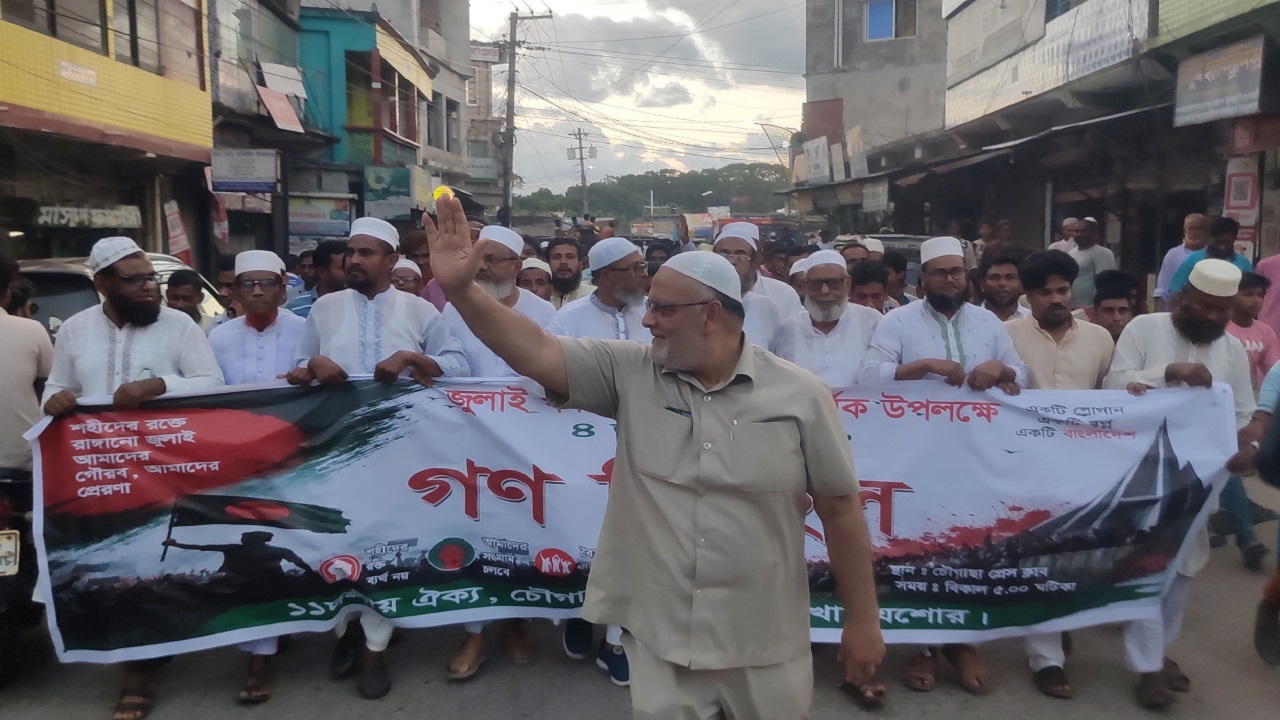 চৌগাছায় ১১ দলীয় ঐক্যজোটের বিক্ষোভ মিছিল ও সমাবেশ