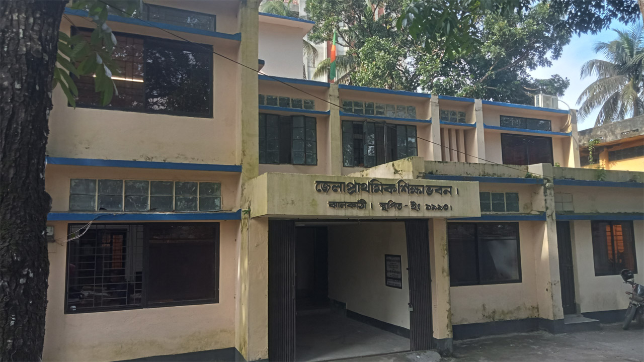ঝালকাঠি জেলা প্রাথমিক শিক্ষাভবন
