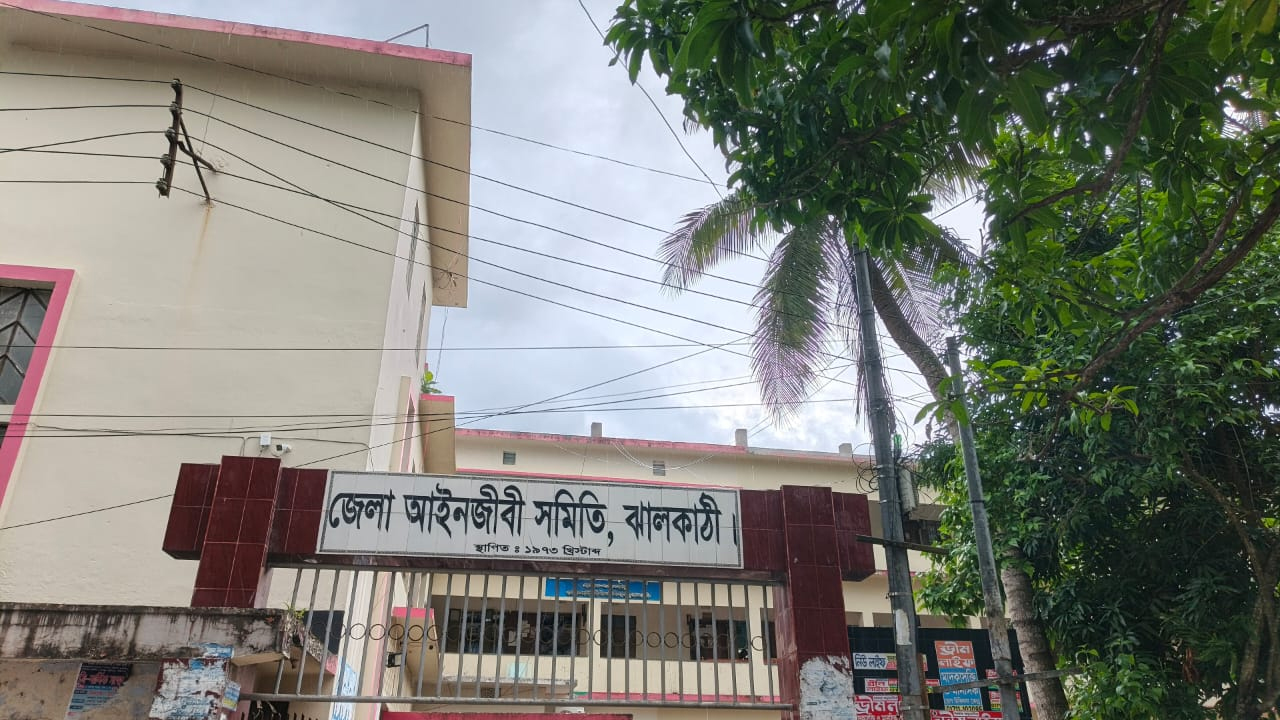 ঝালকাঠিতে জেলা আইনজীবী সমিতির কার্যালয়
