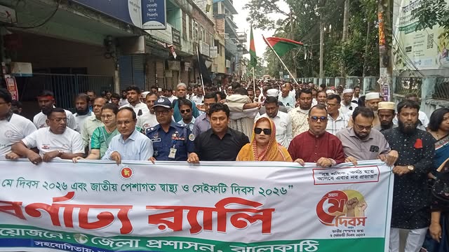 শ্রমিক দিবসের র‌্যালি