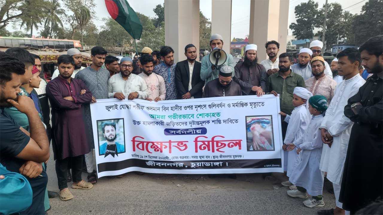 ওসমান হাদি হত্যার প্রতিবাদের জীবননগরে সর্বদলীয় বিক্ষোভ