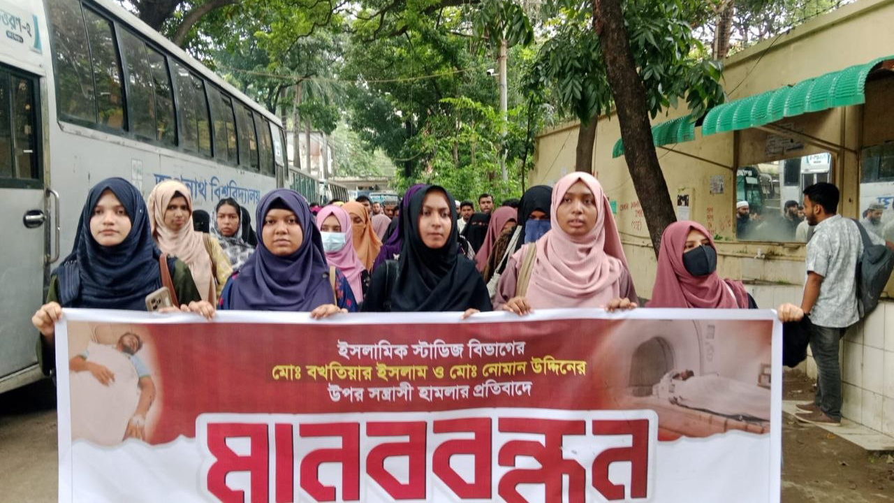 ইসলামিক স্টাডিজের শিক্ষার্থীদের মানববন্ধন কর্মসূচি