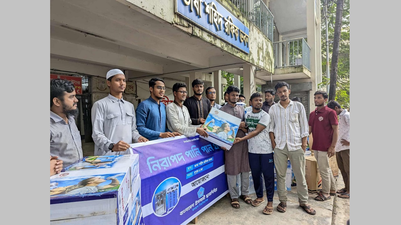 নিরাপদ পানি নিশ্চিত করতে ৩৩টি ফিল্টার স্থাপন করলো জবি ছাত্রশিবির